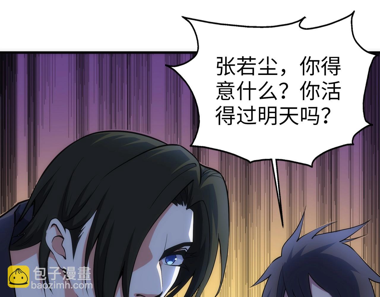 萬古神帝 - 第75話 以一敵衆(2/2) - 4