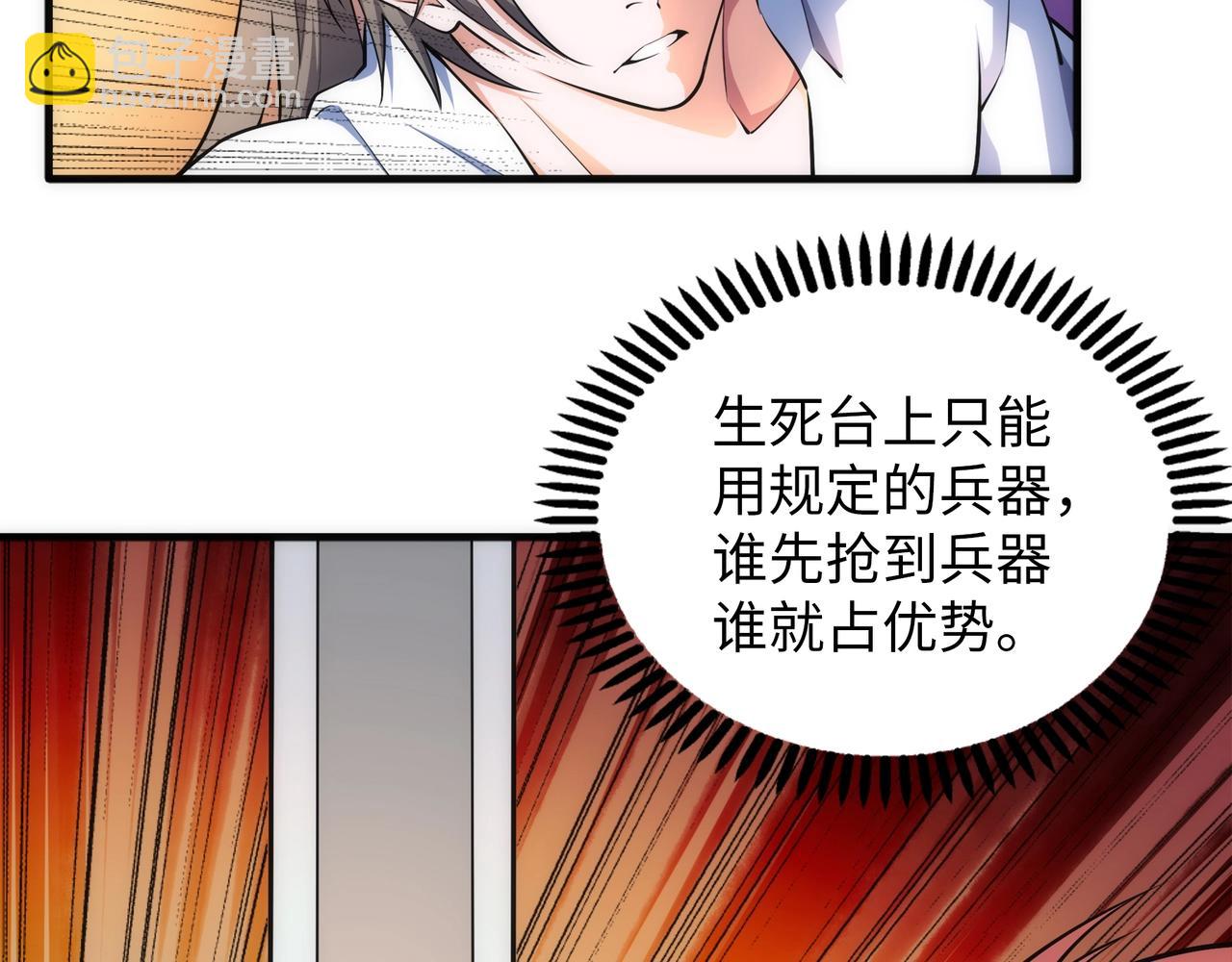 萬古神帝 - 第77話 神秘女子(1/2) - 6