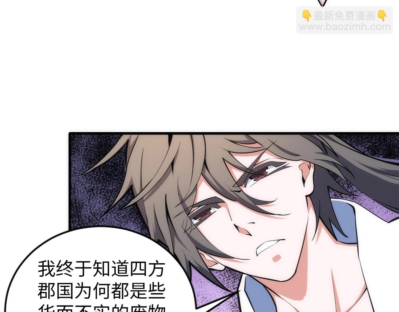 萬古神帝 - 第77話 神秘女子(1/2) - 8