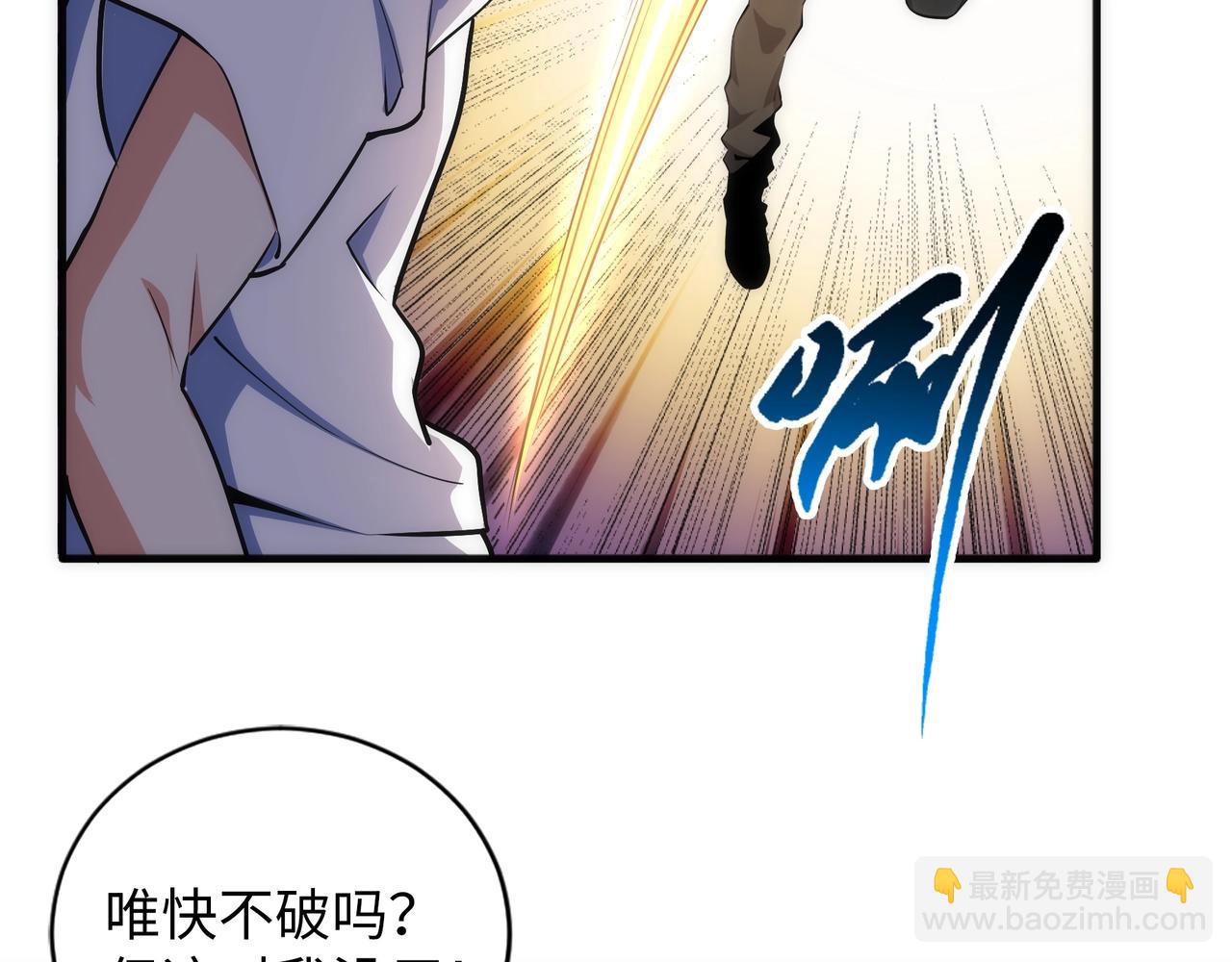 萬古神帝 - 第77話 神秘女子(1/2) - 3