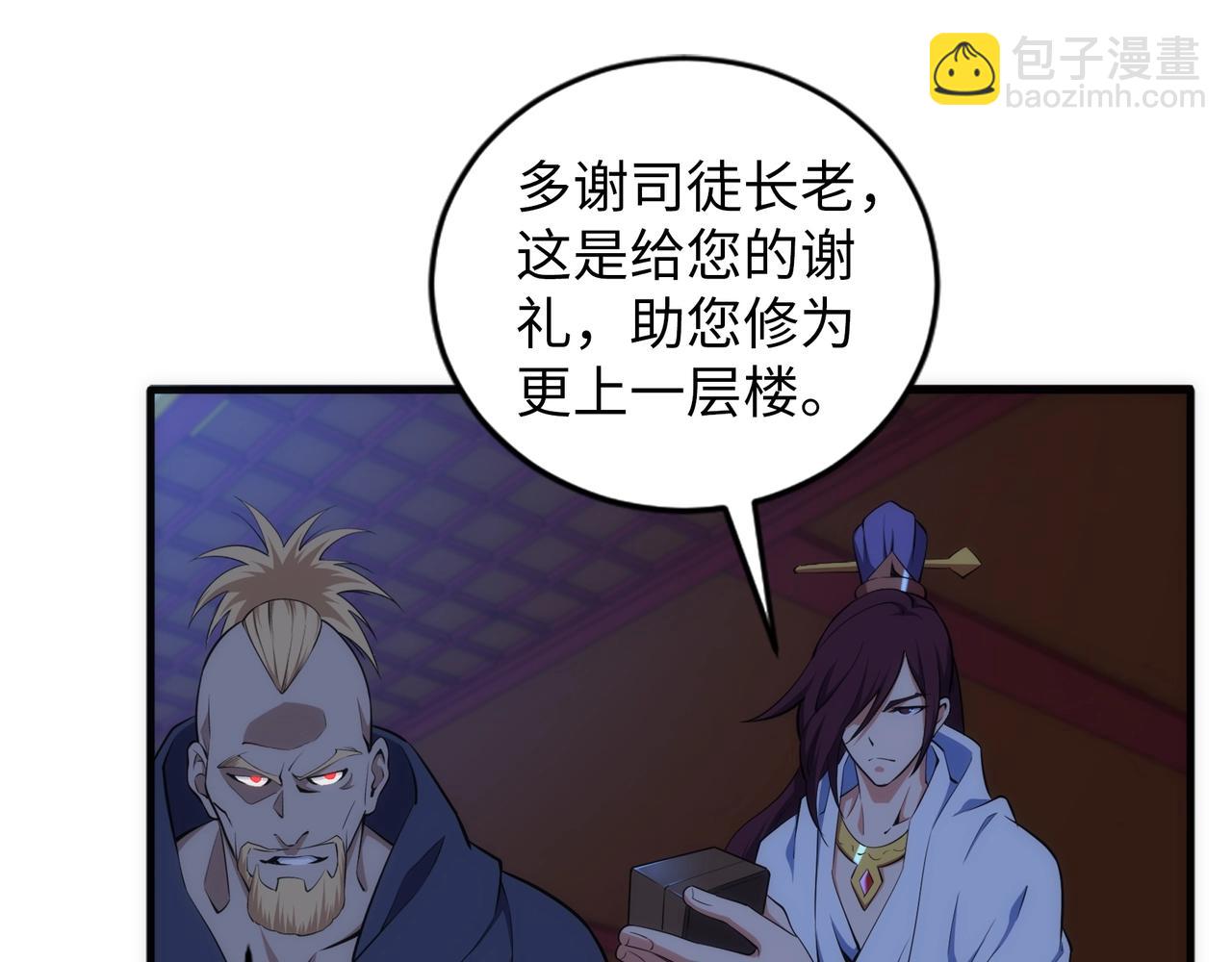 萬古神帝 - 第77話 神秘女子(1/2) - 5