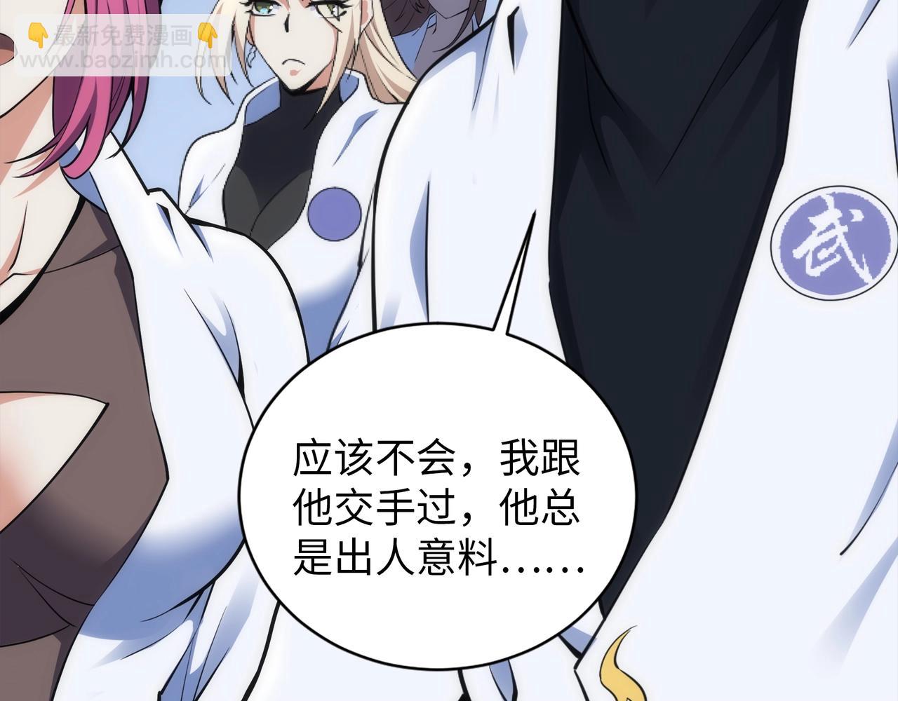 萬古神帝 - 第77話 神秘女子(2/2) - 3