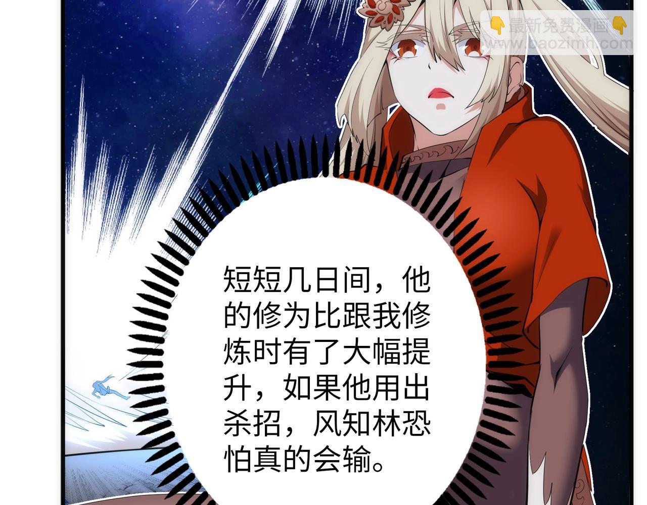 萬古神帝 - 第77話 神秘女子(2/2) - 5