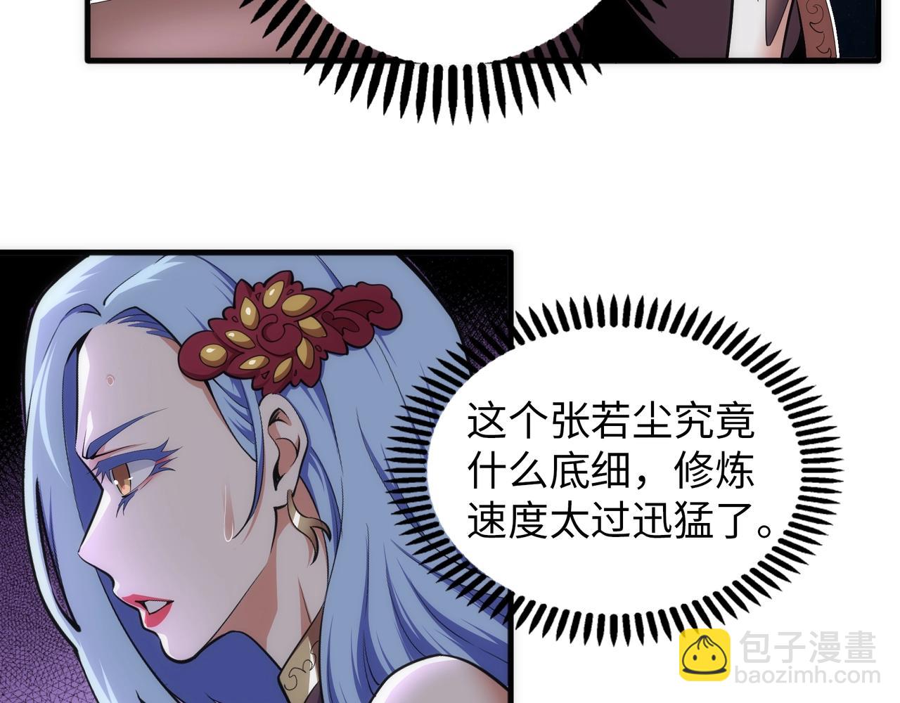 萬古神帝 - 第77話 神秘女子(2/2) - 6