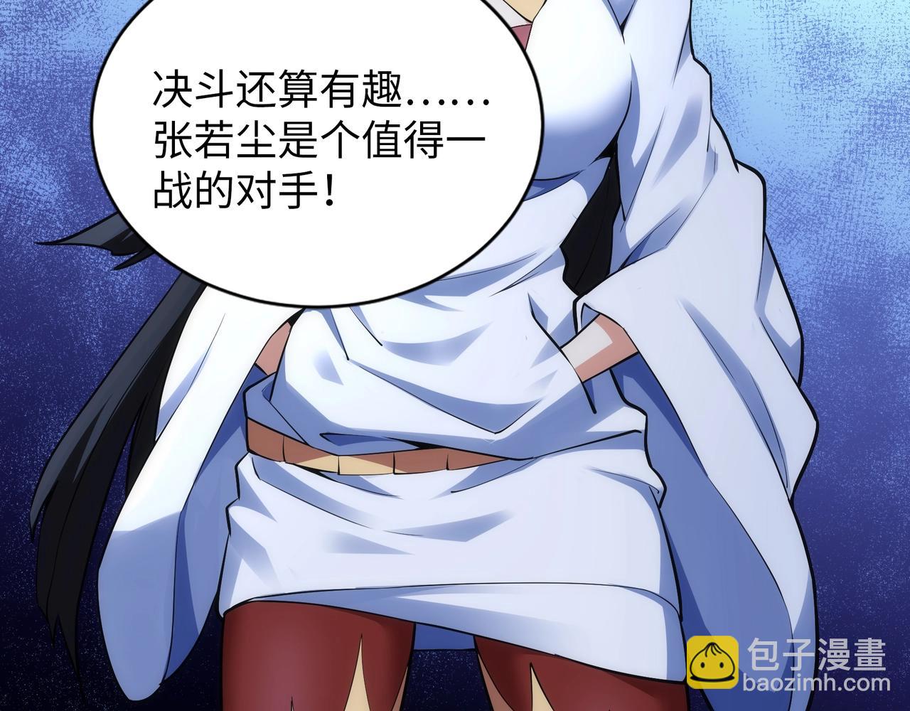 萬古神帝 - 第77話 神秘女子(2/2) - 6