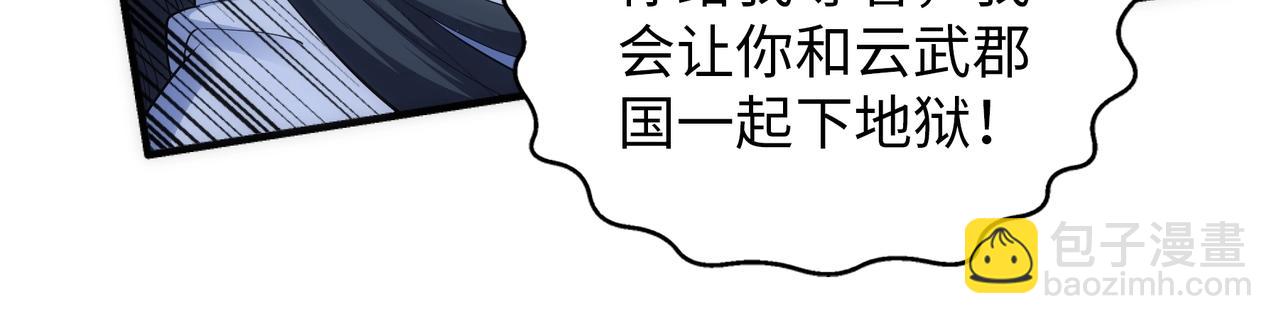 萬古神帝 - 第78話 血氣化陣(1/2) - 3