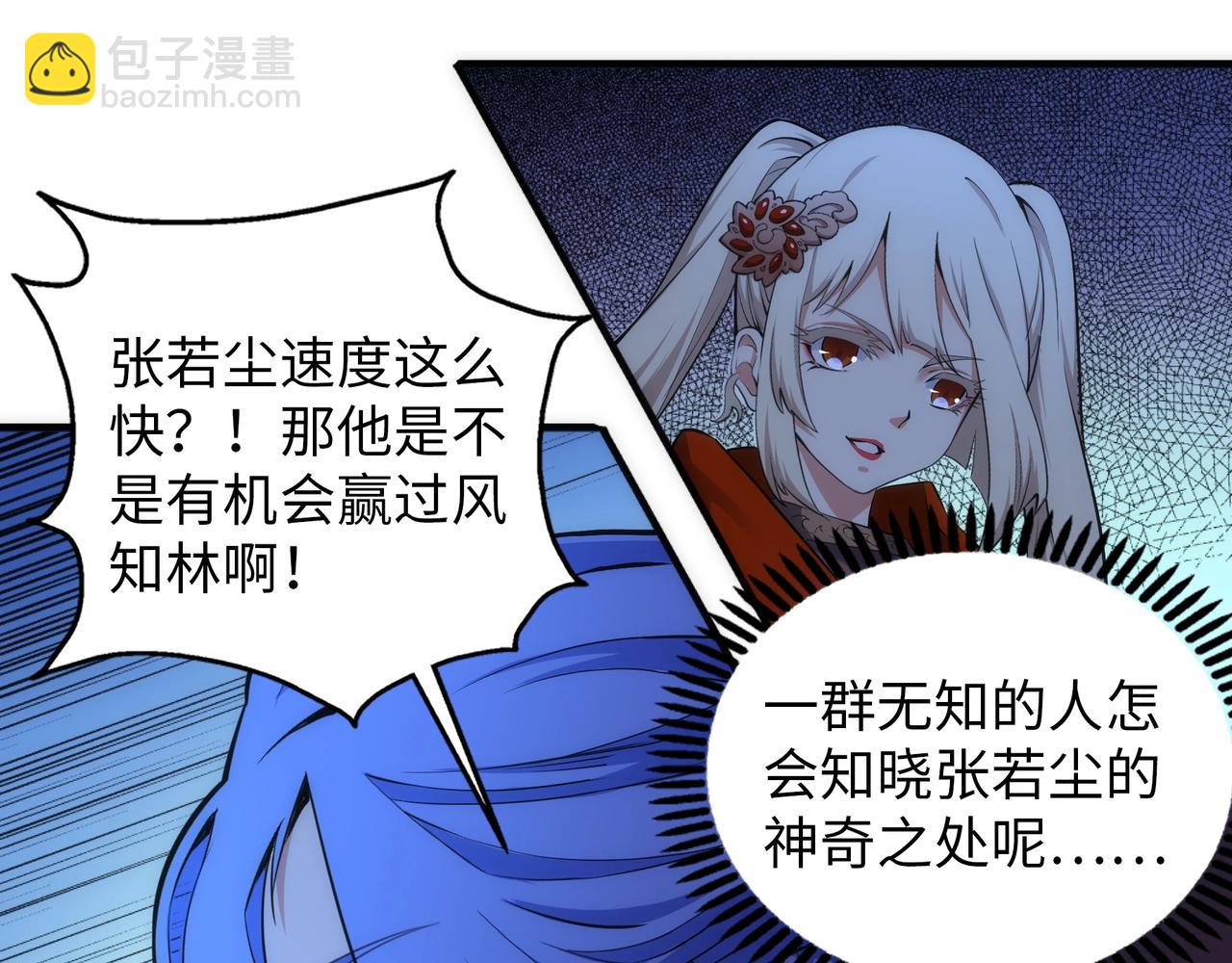 萬古神帝 - 第78話 血氣化陣(1/2) - 5