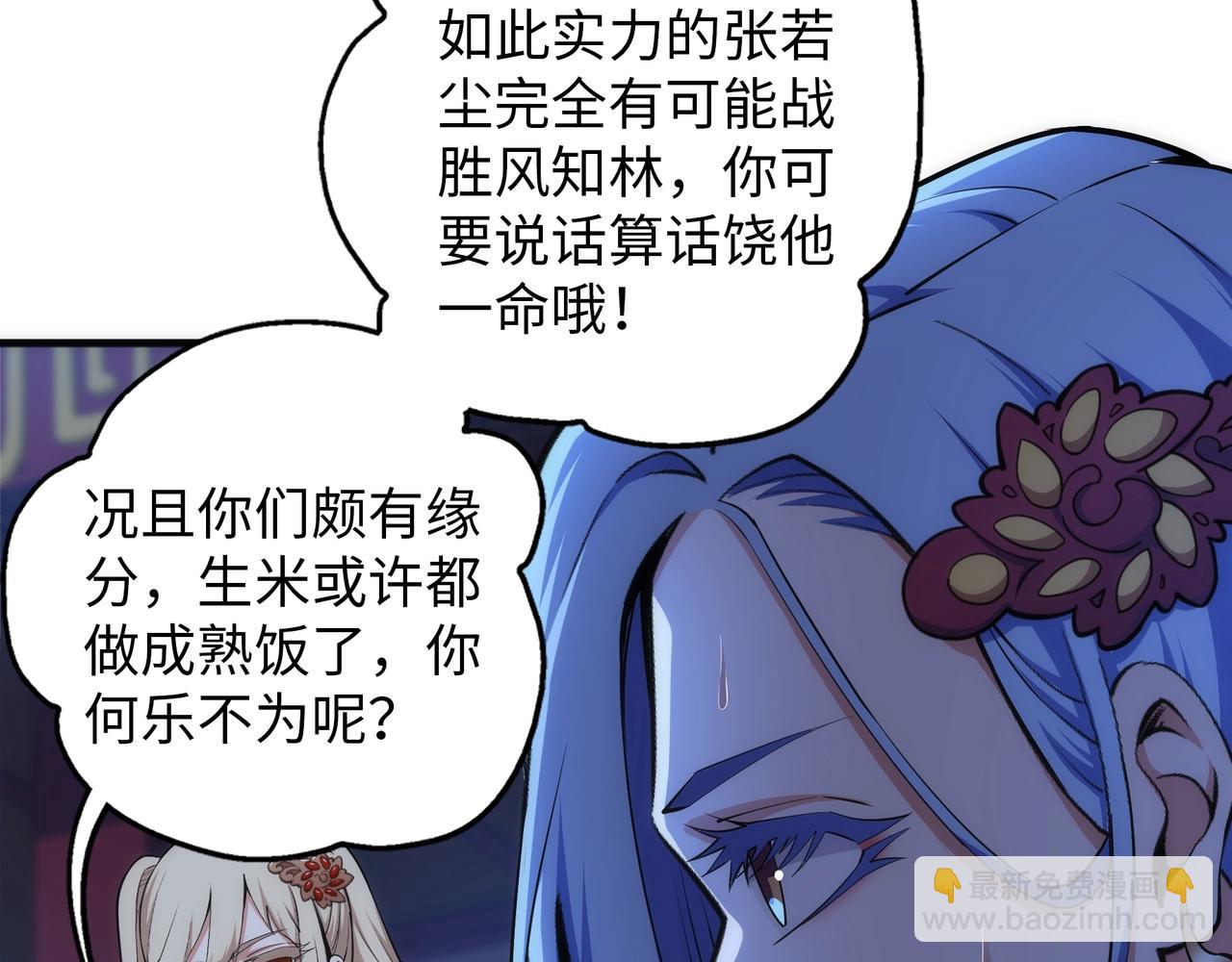 萬古神帝 - 第78話 血氣化陣(1/2) - 3