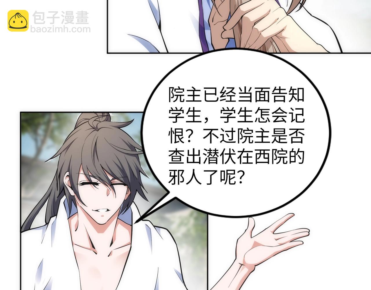 萬古神帝 - 第81話 天字第一號學姐(1/2) - 6