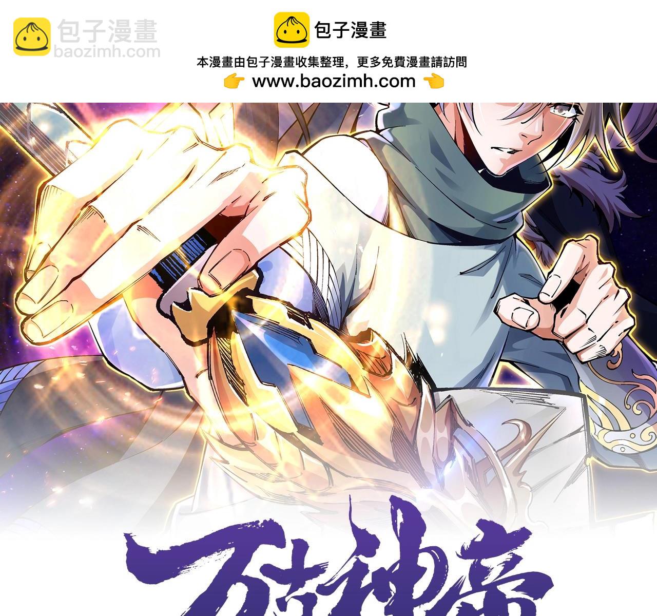 万古神帝 - 第81话 天字第一号学姐(1/2) - 2