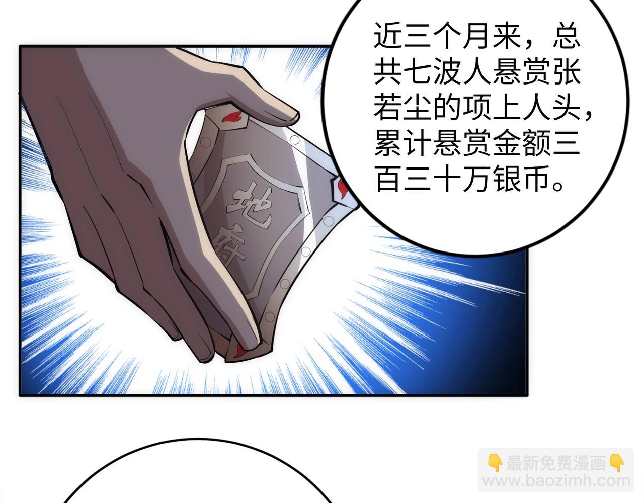 萬古神帝 - 第81話 天字第一號學姐(1/2) - 3