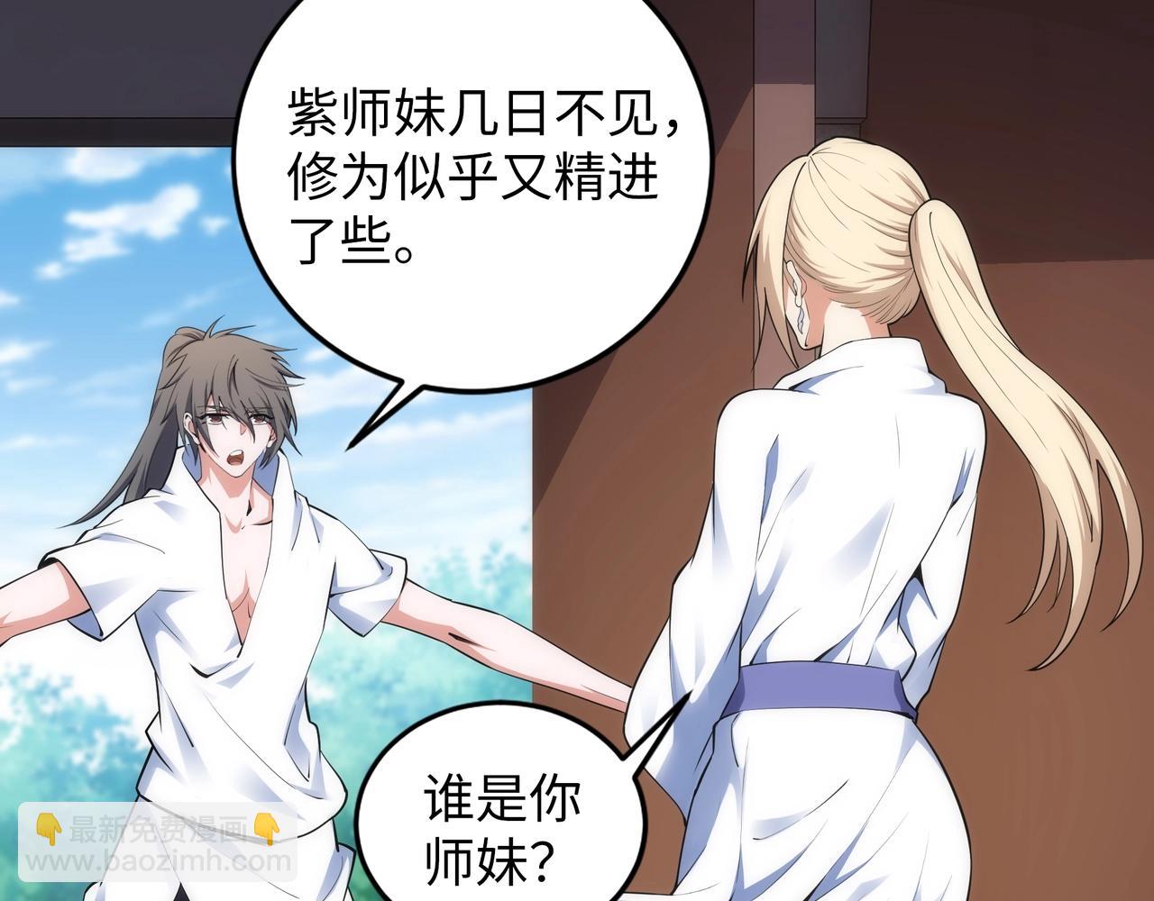 萬古神帝 - 第81話 天字第一號學姐(2/2) - 1