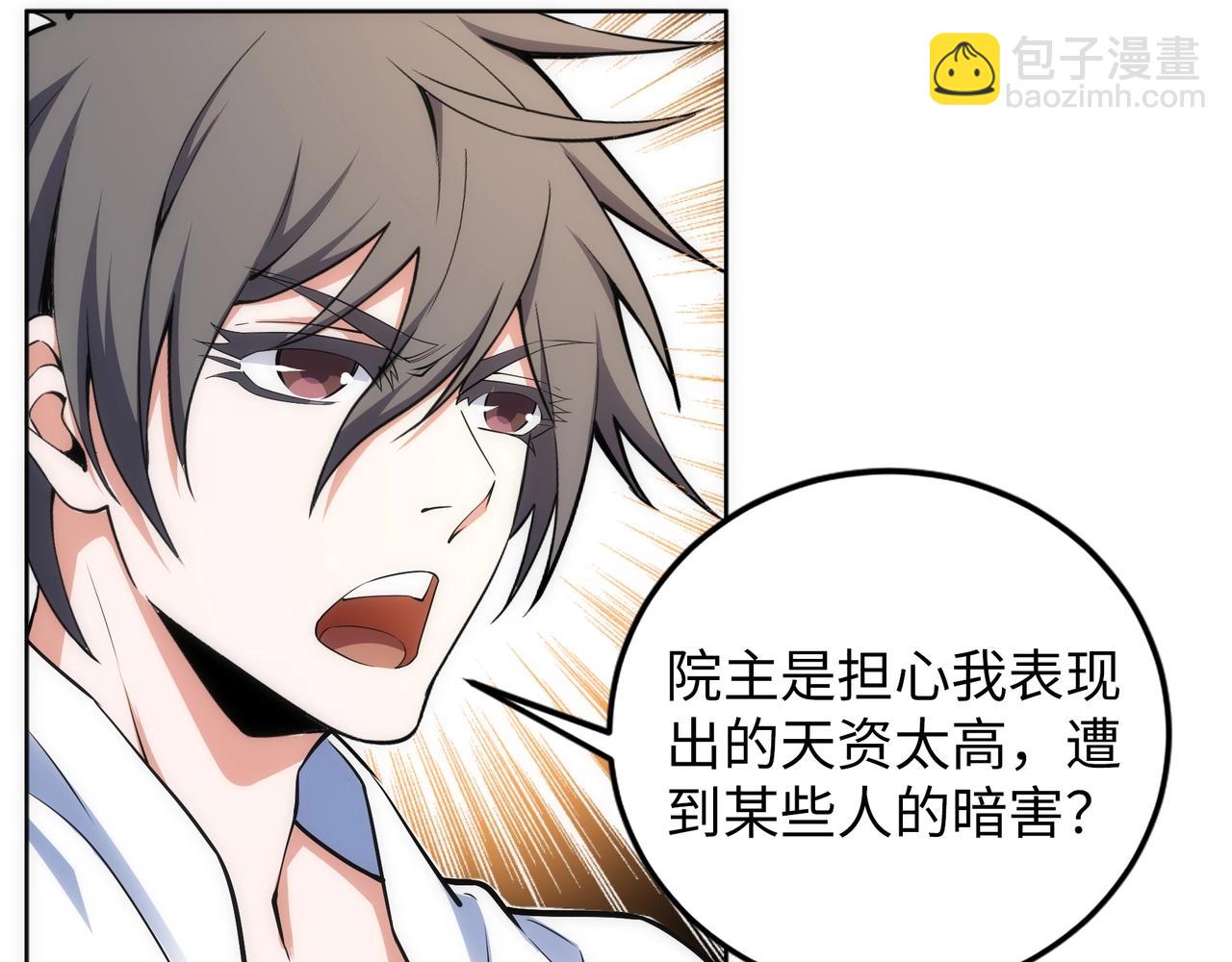 萬古神帝 - 第81話 天字第一號學姐(1/2) - 1