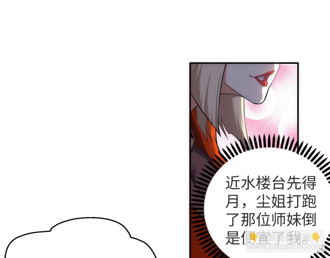 萬古神帝 - 第83話 師姐的穿着爲何如此華麗(1/2) - 4