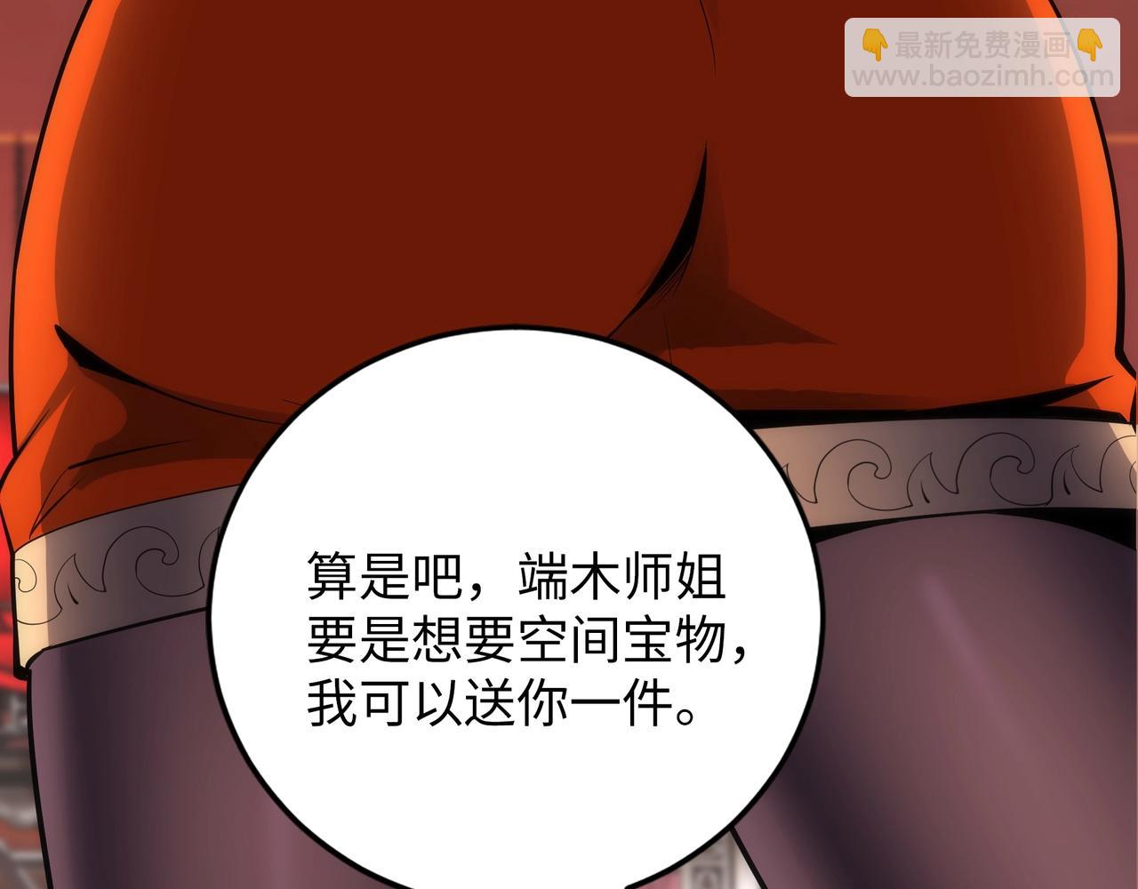 萬古神帝 - 第83話 師姐的穿着爲何如此華麗(1/2) - 5