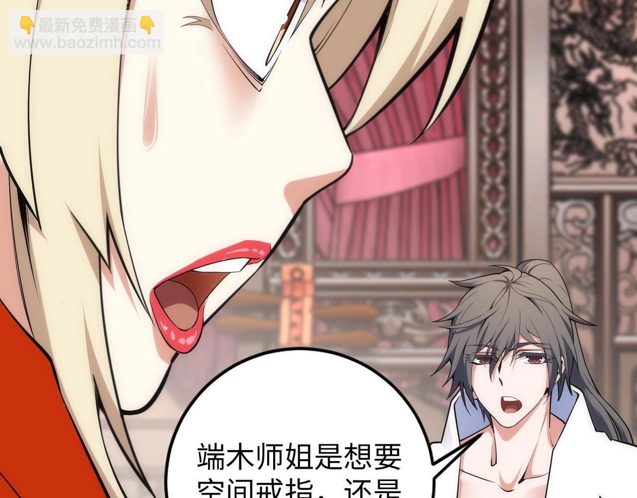 萬古神帝 - 第83話 師姐的穿着爲何如此華麗(1/2) - 8