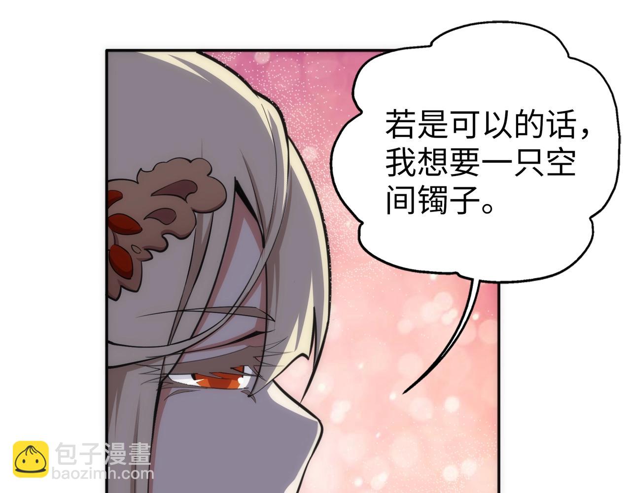 萬古神帝 - 第83話 師姐的穿着爲何如此華麗(1/2) - 2