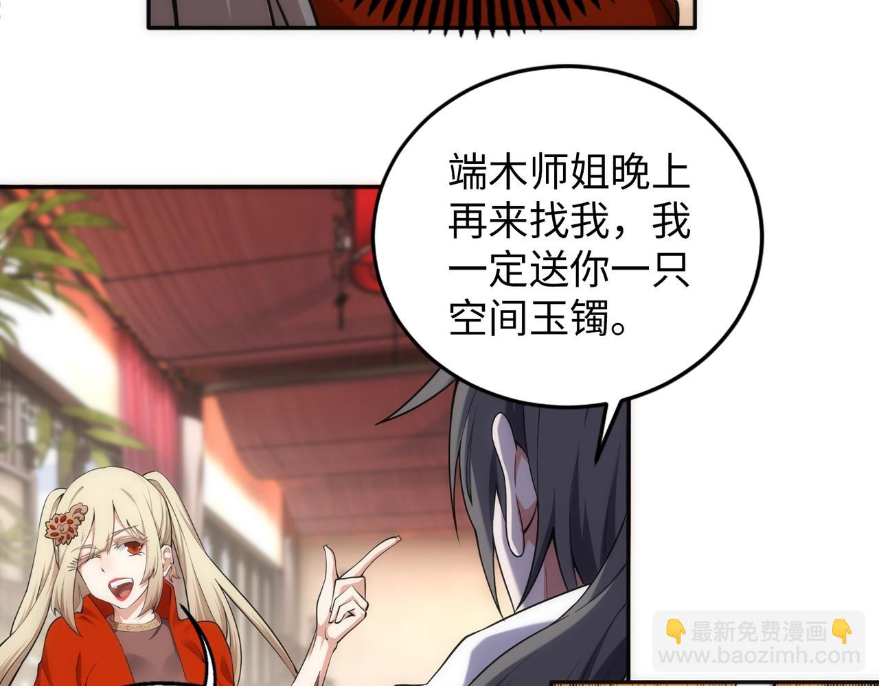 萬古神帝 - 第83話 師姐的穿着爲何如此華麗(1/2) - 4