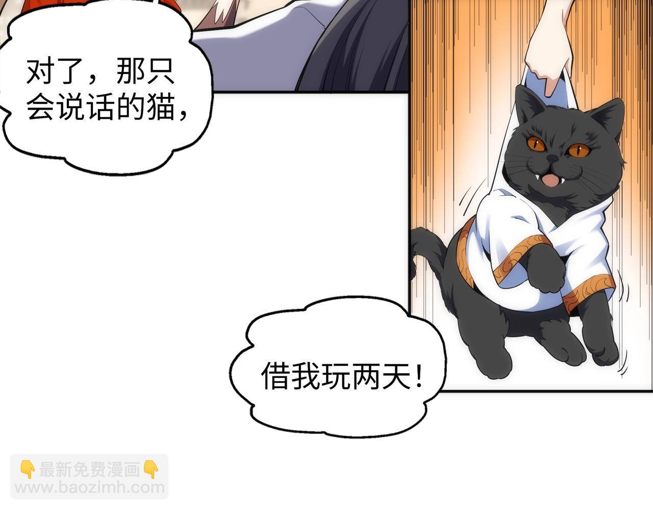 萬古神帝 - 第83話 師姐的穿着爲何如此華麗(1/2) - 5