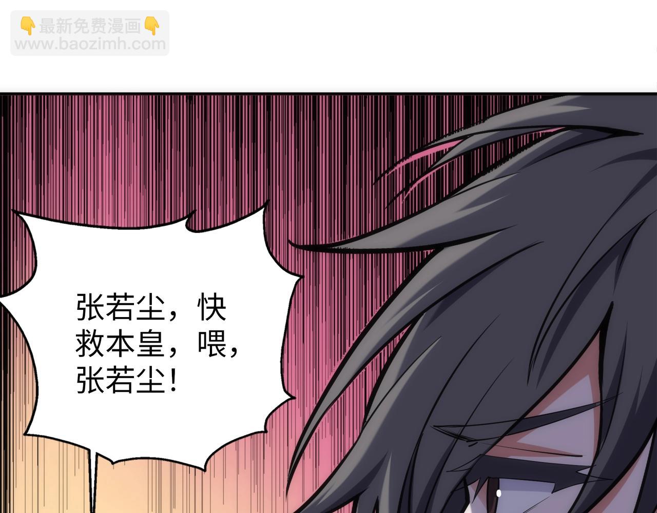 萬古神帝 - 第83話 師姐的穿着爲何如此華麗(1/2) - 6