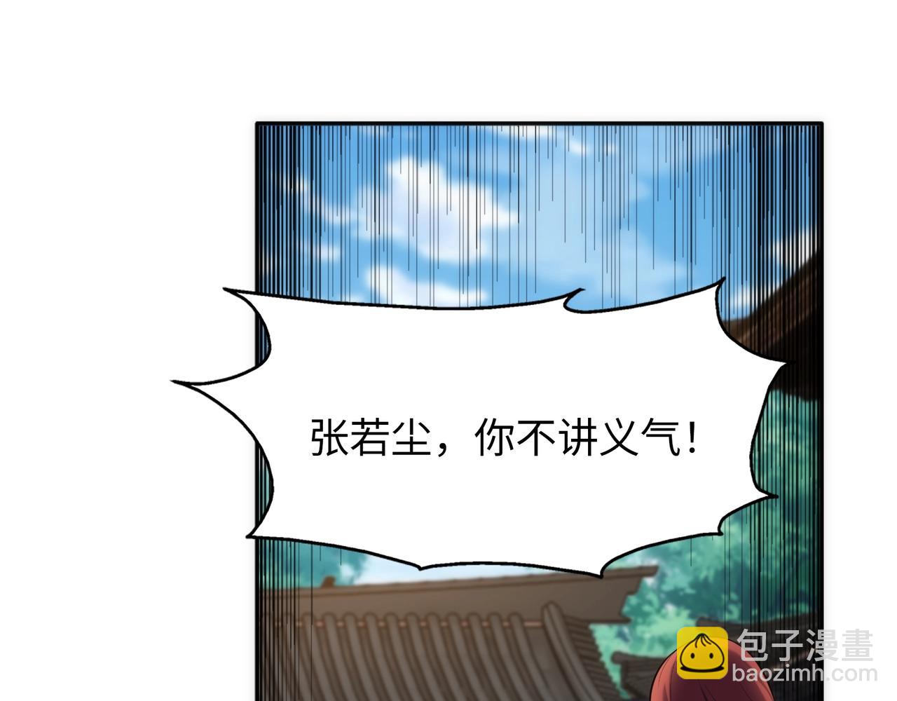 万古神帝 - 第83话 师姐的穿着为何如此华丽(1/2) - 1