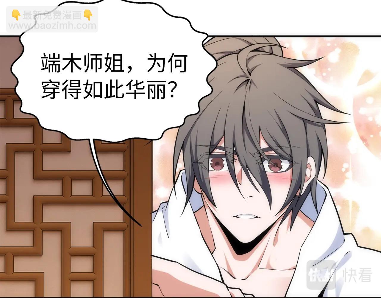 萬古神帝 - 第83話 師姐的穿着爲何如此華麗(1/2) - 4