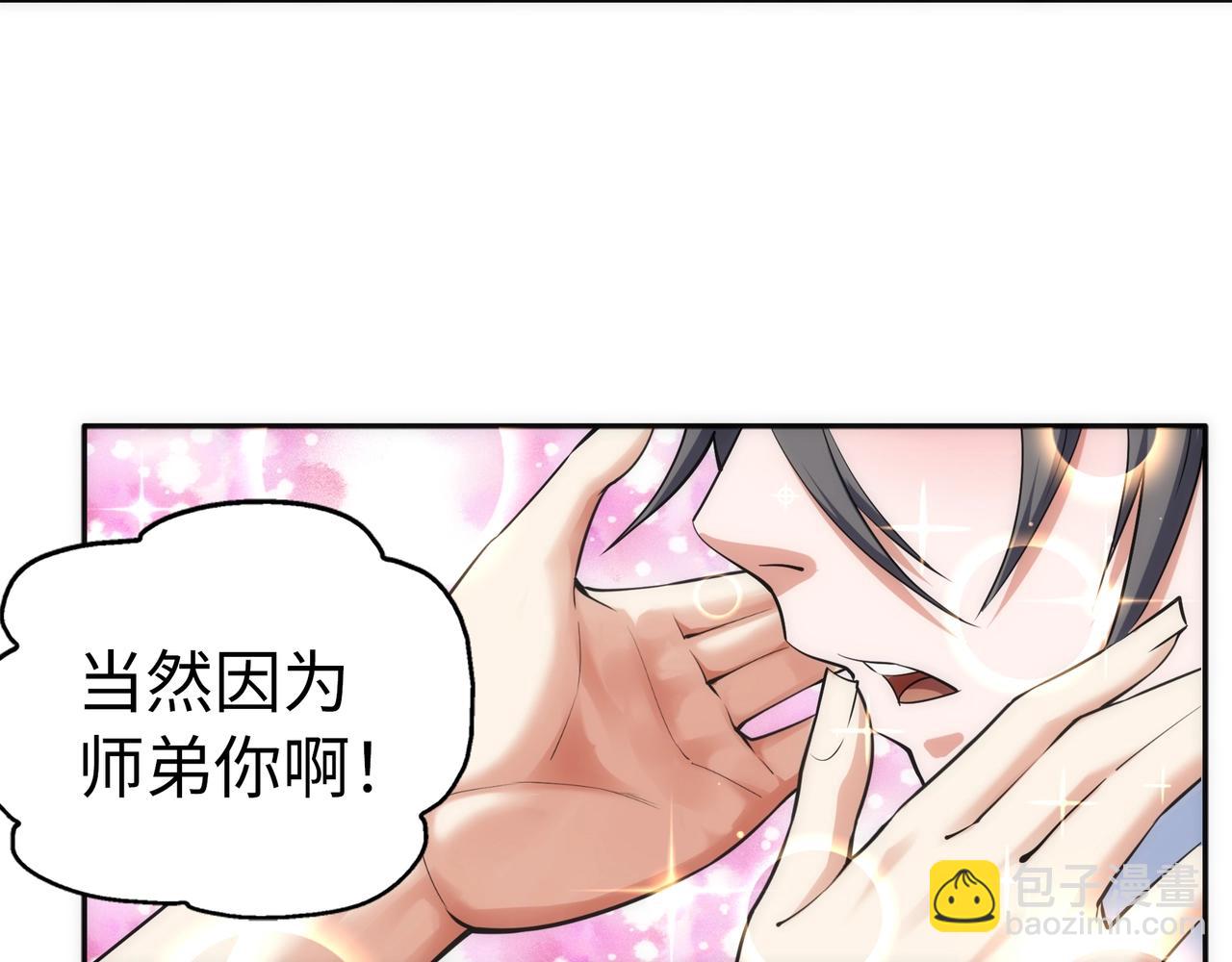 萬古神帝 - 第83話 師姐的穿着爲何如此華麗(1/2) - 5