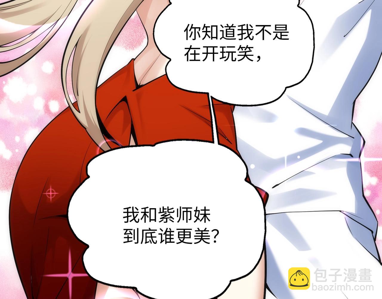 萬古神帝 - 第83話 師姐的穿着爲何如此華麗(2/2) - 1