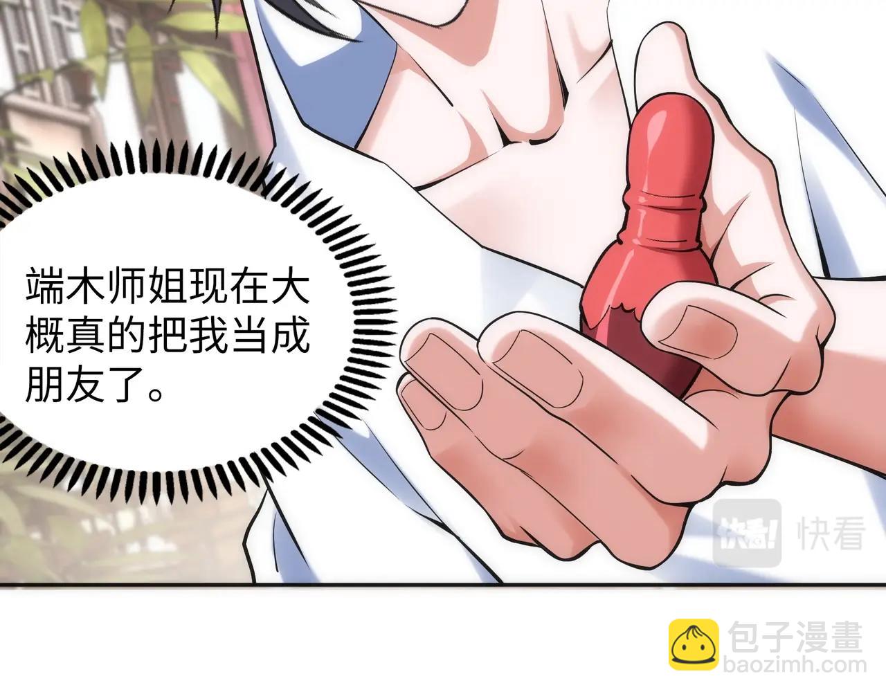 萬古神帝 - 第83話 師姐的穿着爲何如此華麗(2/2) - 4