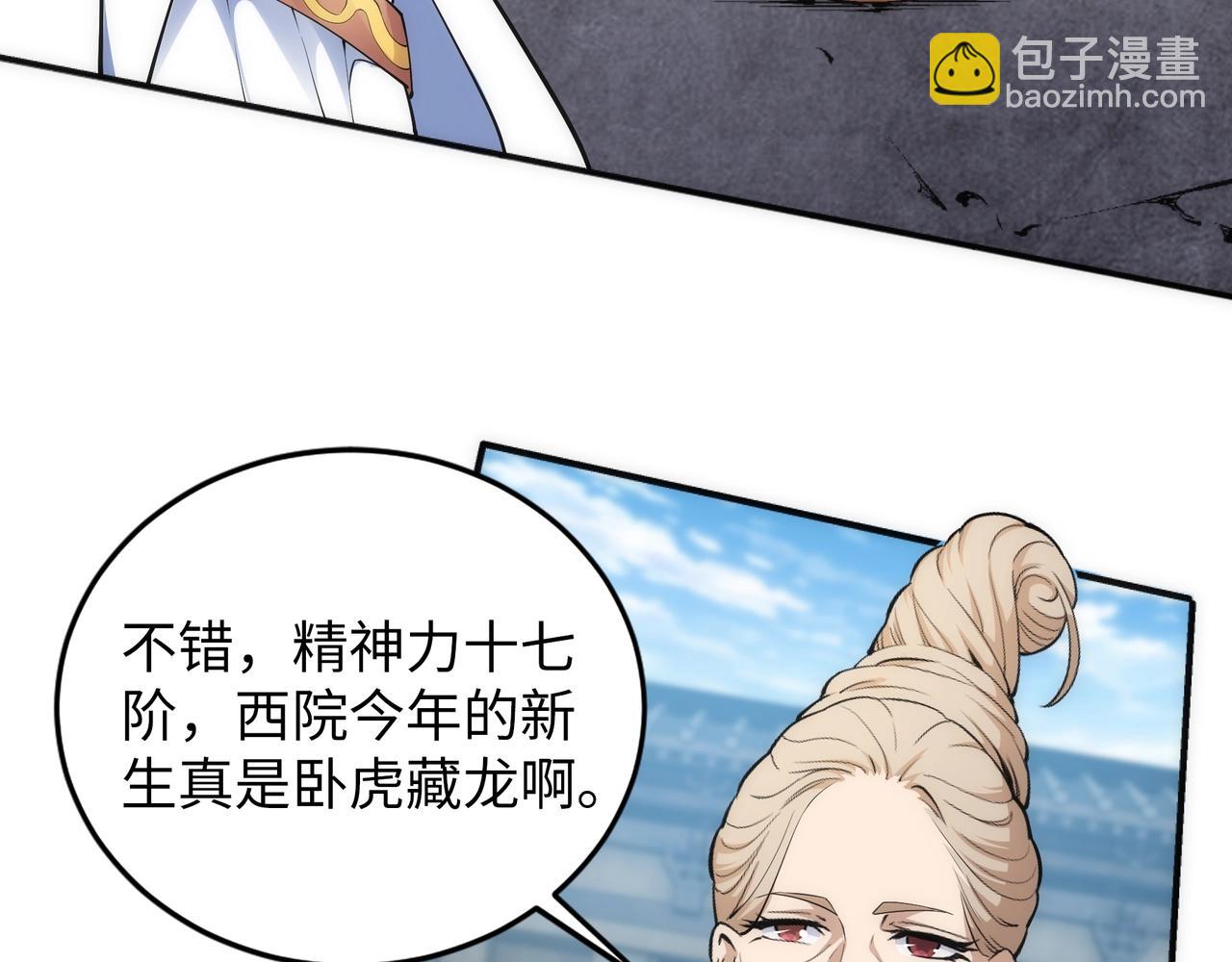 萬古神帝 - 第85話 全力展示(1/2) - 4