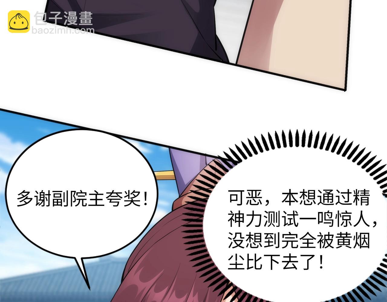 萬古神帝 - 第85話 全力展示(1/2) - 6