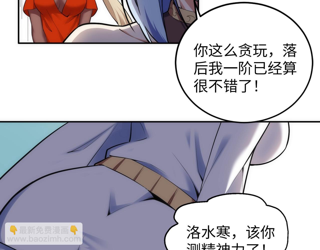 萬古神帝 - 第85話 全力展示(1/2) - 3