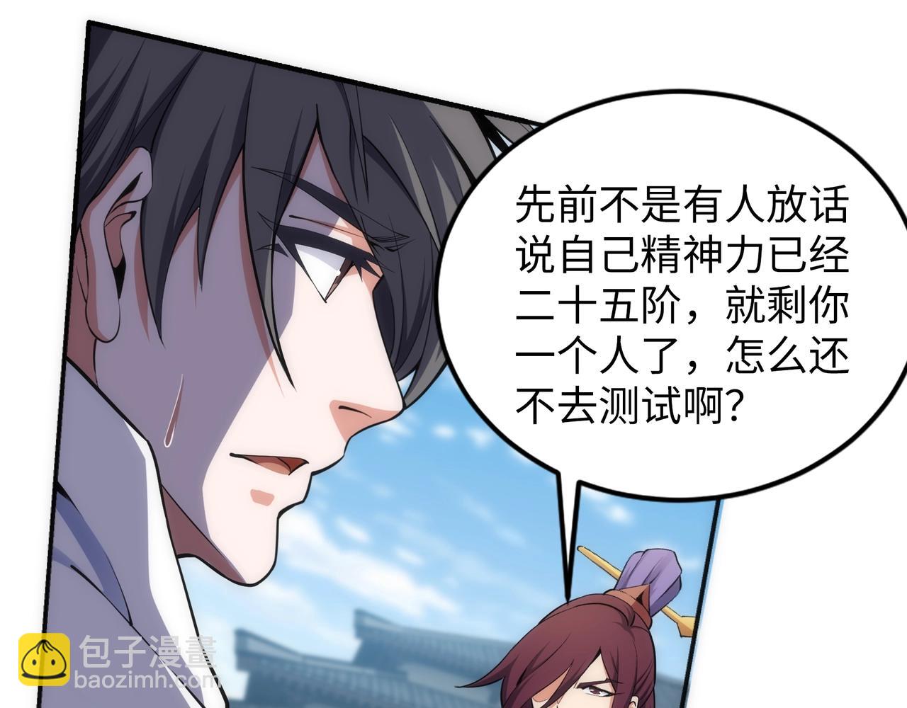 萬古神帝 - 第85話 全力展示(1/2) - 8