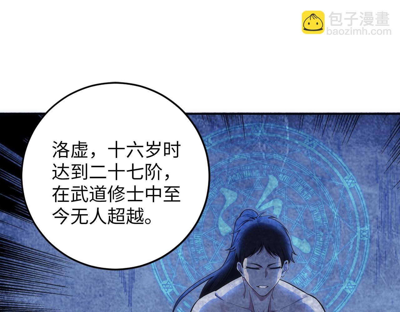 萬古神帝 - 第85話 全力展示(2/2) - 1