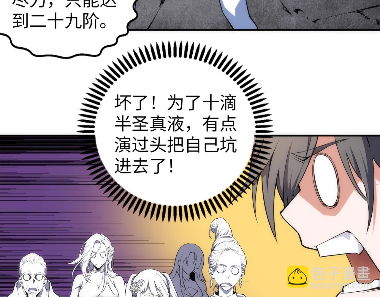 萬古神帝 - 第85話 全力展示(2/2) - 2