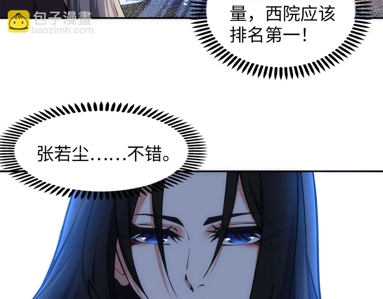 萬古神帝 - 第85話 全力展示(2/2) - 6