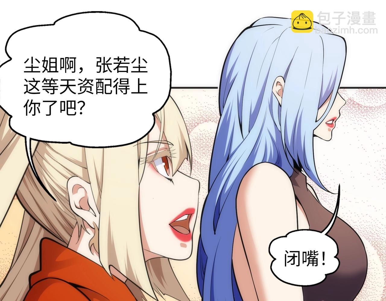 萬古神帝 - 第85話 全力展示(2/2) - 1