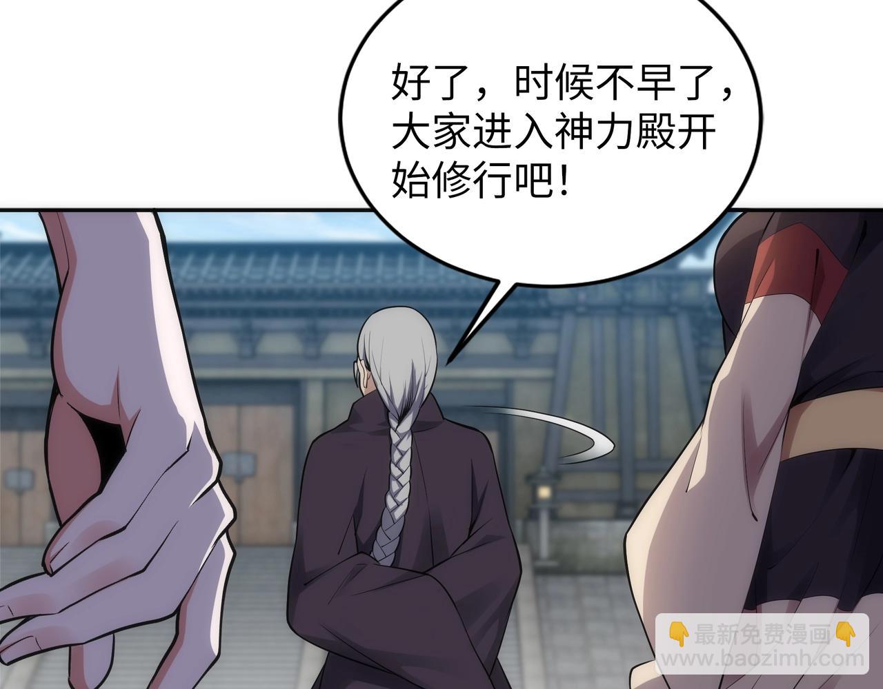 萬古神帝 - 第85話 全力展示(2/2) - 3