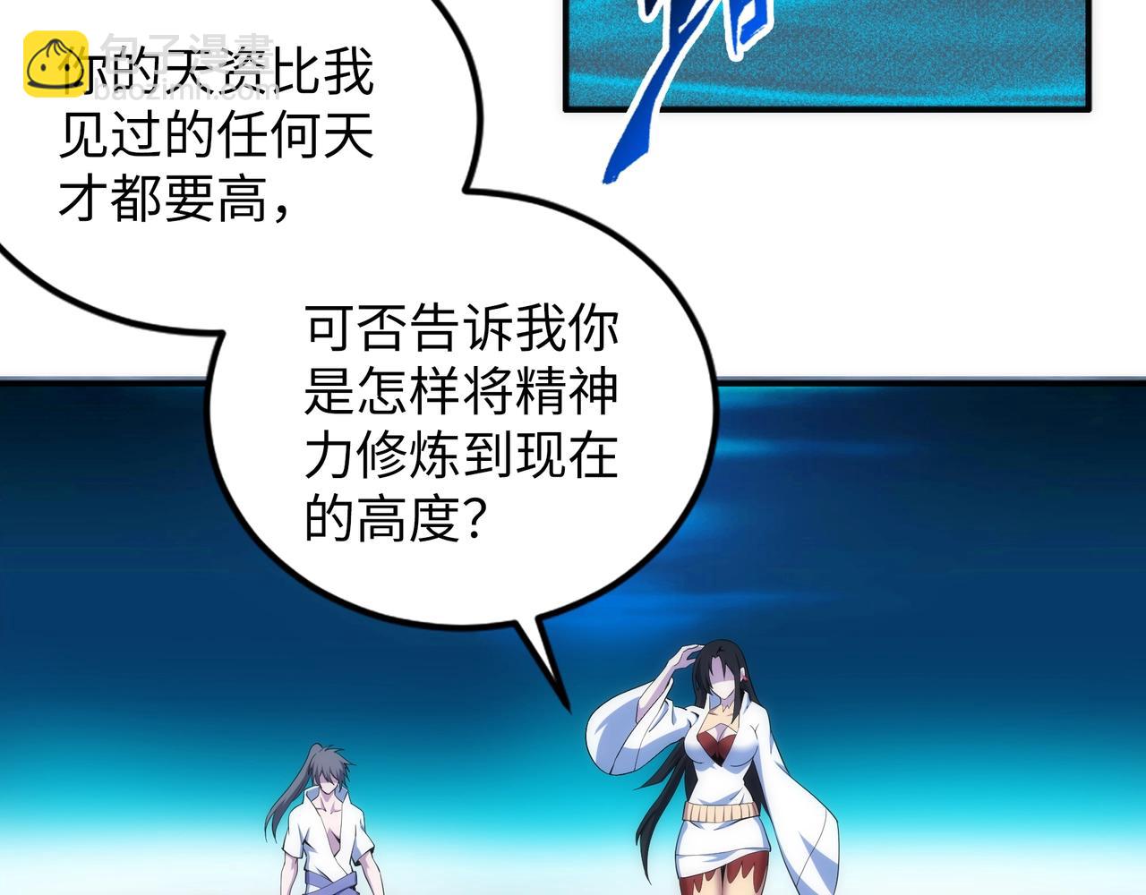 萬古神帝 - 第87話 精神力修煉(1/2) - 4