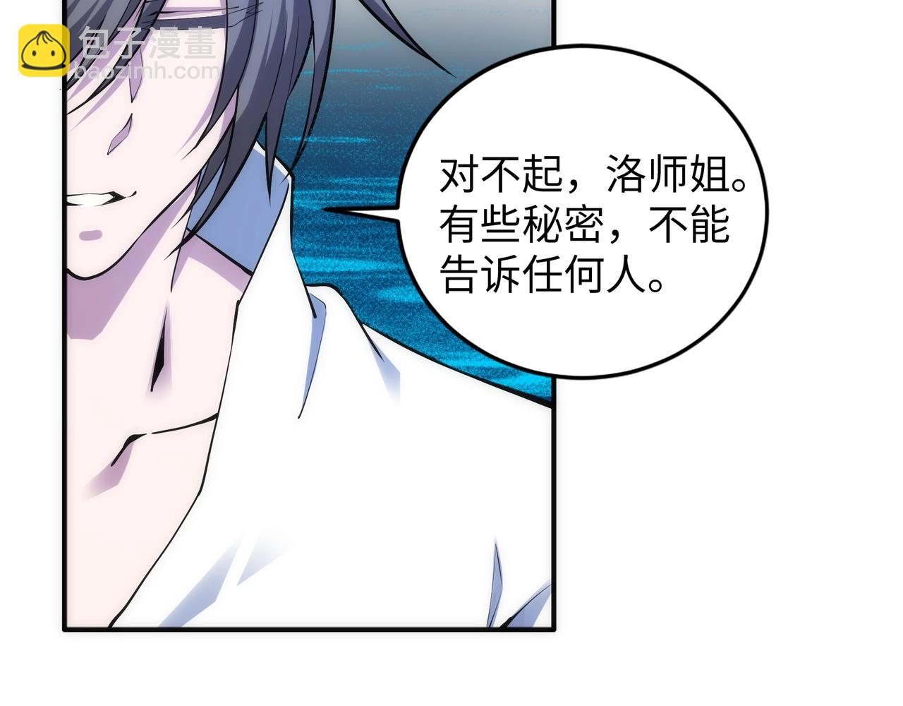 萬古神帝 - 第87話 精神力修煉(1/2) - 6