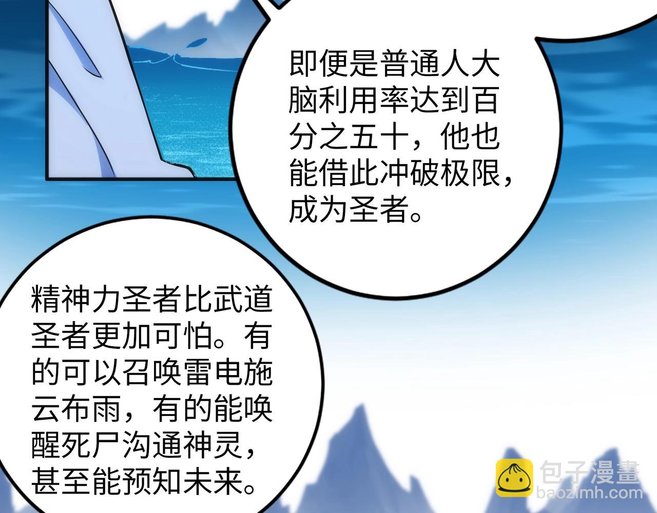 萬古神帝 - 第87話 精神力修煉(1/2) - 3