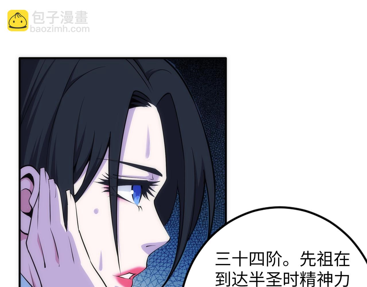 萬古神帝 - 第87話 精神力修煉(2/2) - 1