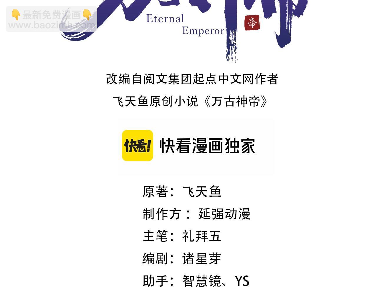 萬古神帝 - 第89話 殺手來襲(1/2) - 3