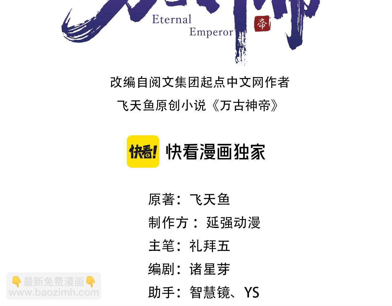 萬古神帝 - 第91話 引蛇出洞(1/2) - 3