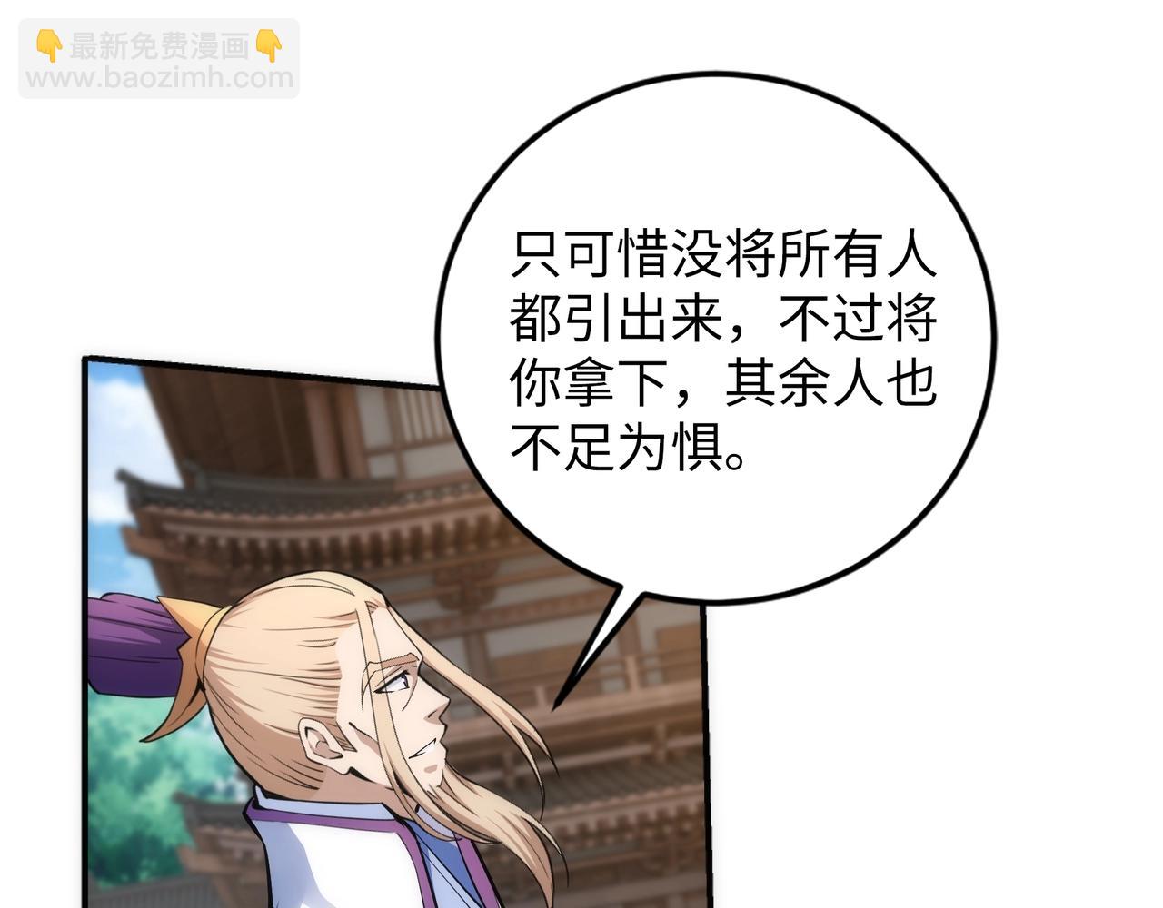 萬古神帝 - 第91話 引蛇出洞(1/2) - 8