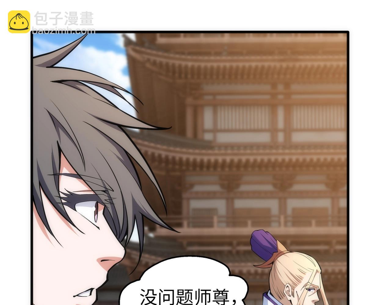 萬古神帝 - 第91話 引蛇出洞(2/2) - 5