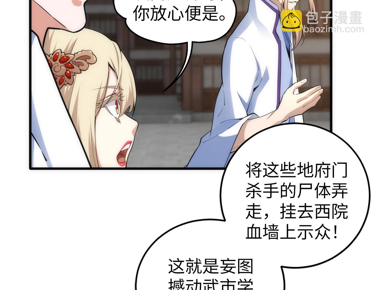 萬古神帝 - 第91話 引蛇出洞(2/2) - 6