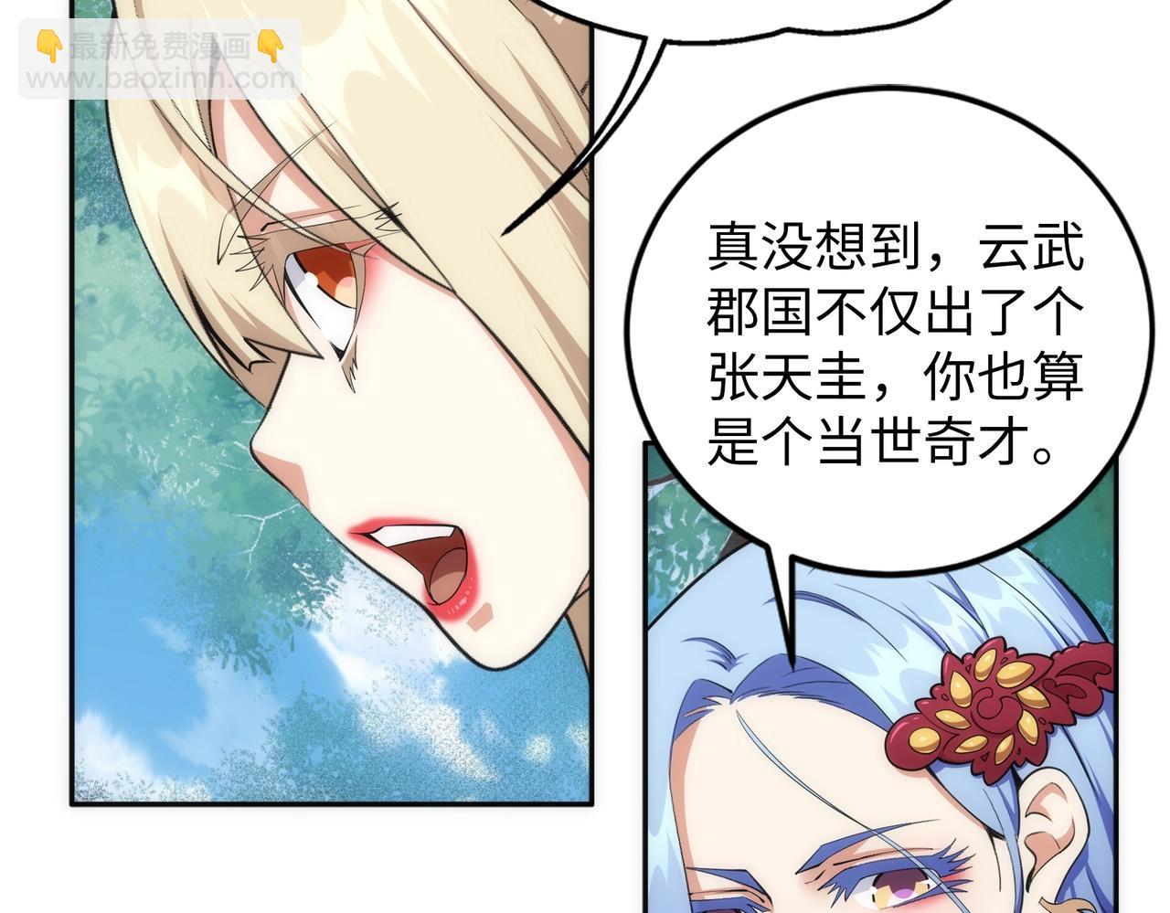 萬古神帝 - 第93話 當世奇才(1/2) - 8