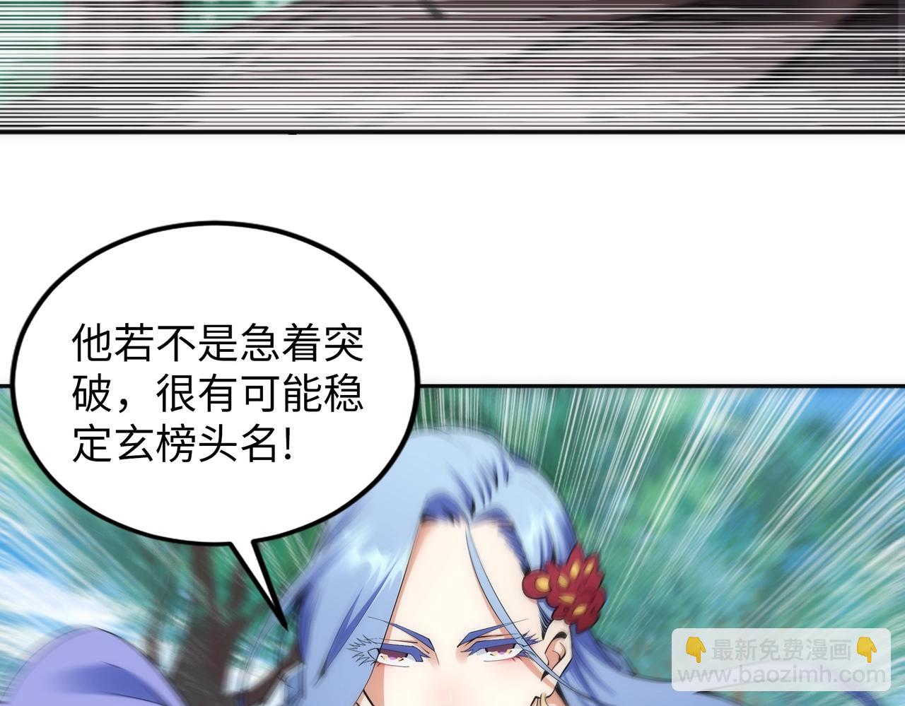 萬古神帝 - 第93話 當世奇才(1/2) - 6