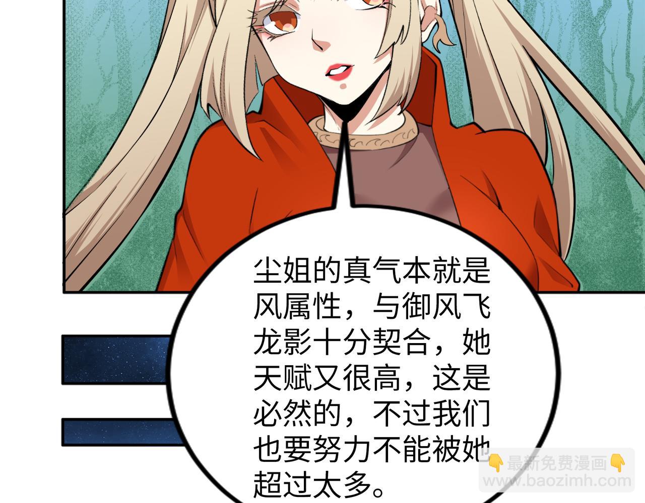 萬古神帝 - 第93話 當世奇才(2/2) - 2